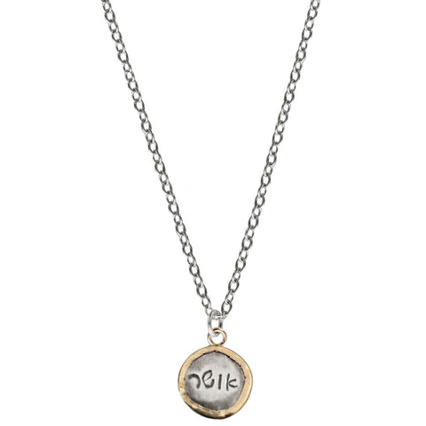 Israeli Kobi Roth Petite Gold Wrapped Sterling Osher Happiness Necklace