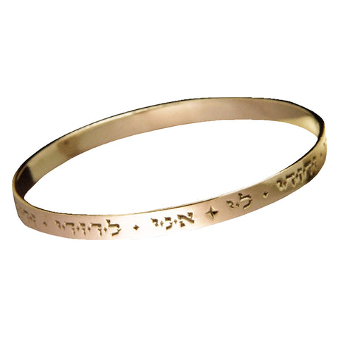 Ani L'dodi I Am My Beloveds 14K Gold Bracelet